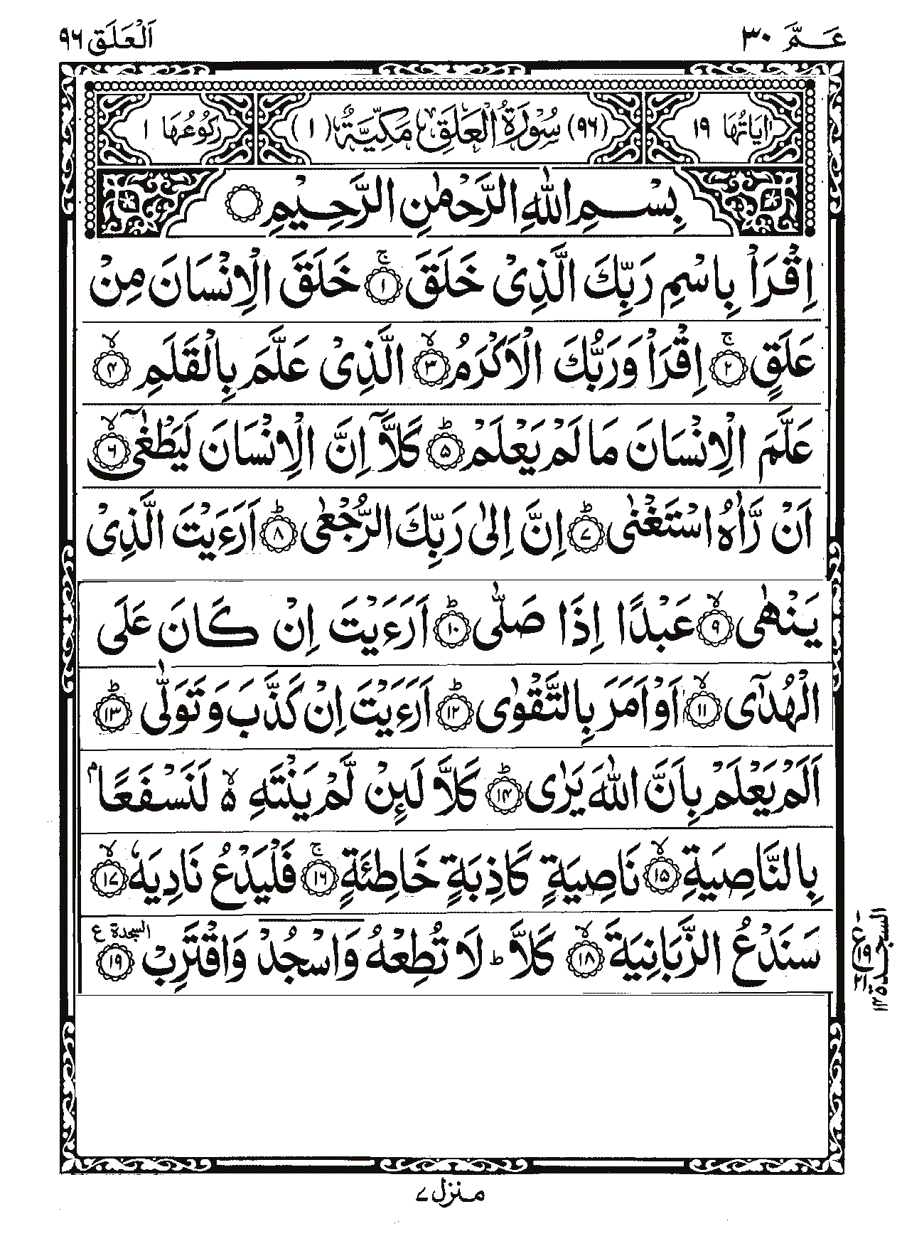 Surah Al-'Alaq Page 1
